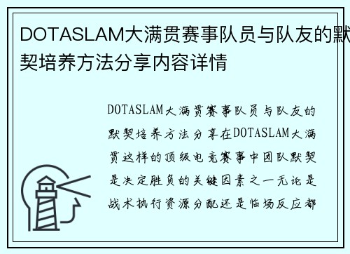 DOTASLAM大满贯赛事队员与队友的默契培养方法分享内容详情